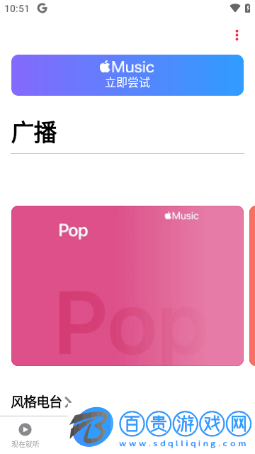 AppleMusic免費版