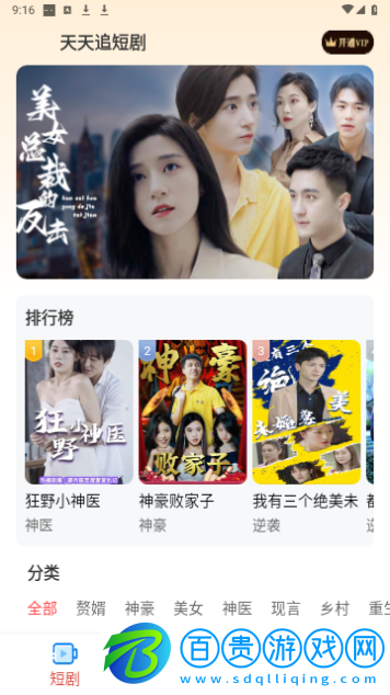 天天追短劇免廣告版