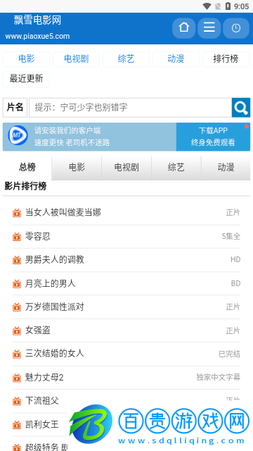 飄雪電影網2023最新版
