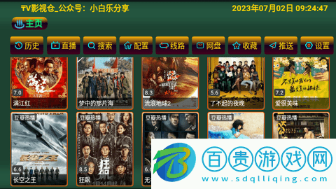 美化影視倉免授權版