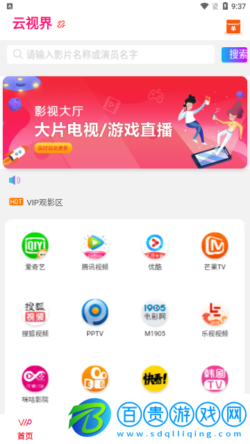 云視界永久vip版