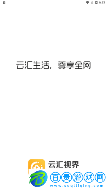 云視界永久vip版