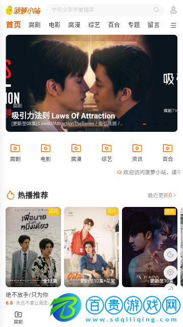 菠蘿小站高清免費版