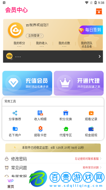 云視界永久vip版