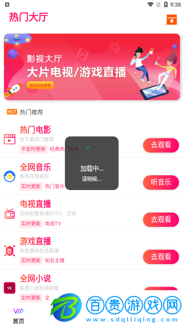 云視界永久vip版