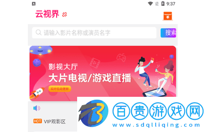 云視界安卓版-云視界永久vip版下載v2.1.2