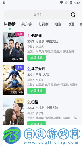 享追影視無廣告版