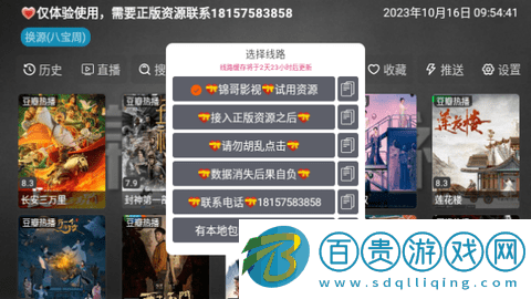 錦哥影視電視盒子版
