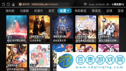 小春如意TV影視盒子app