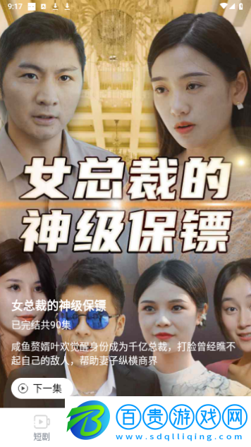 天天追短劇免廣告版