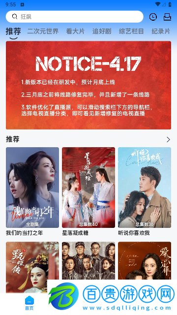 打谷影視去廣告純凈版