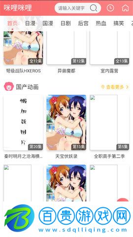 咪哩動漫App安卓免費版