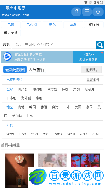 飄雪電影網2023最新版