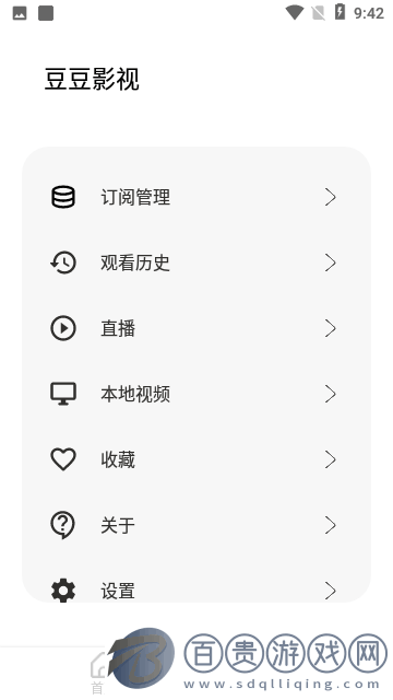 豆豆影視高清免費版