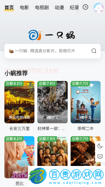 一只蝸影視官方版