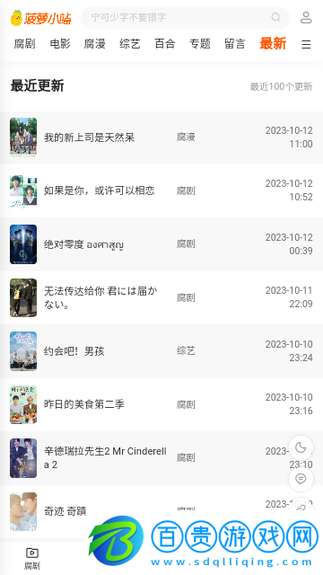 菠蘿小站高清免費版