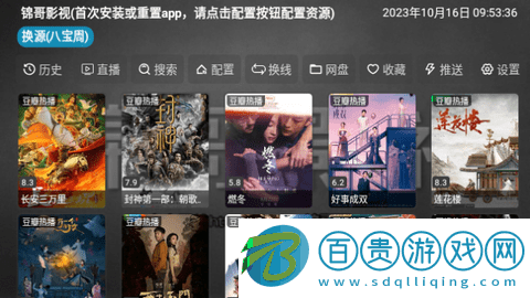 錦哥影視電視盒子版