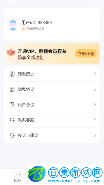 天天追短劇免廣告版
