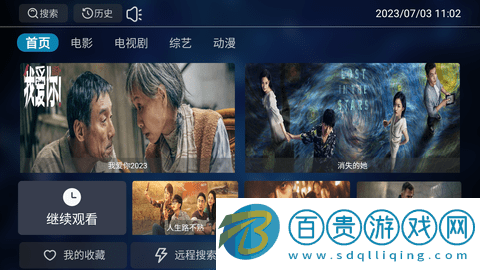 遇見影視官方版-遇見影視電視盒子版下載v2.5.0