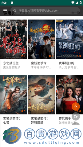 火豆電影安卓版