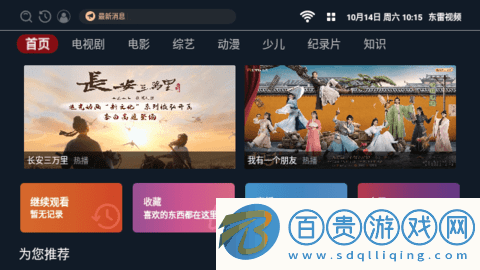 東雷視頻TV盒子版v2.1.230611