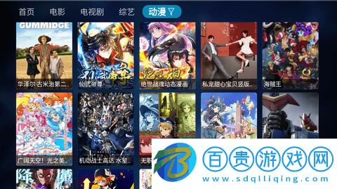 遇見影視電視盒子版