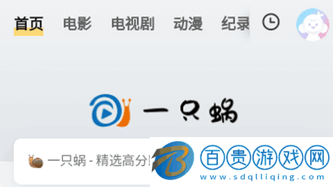 一只蝸影視官方版