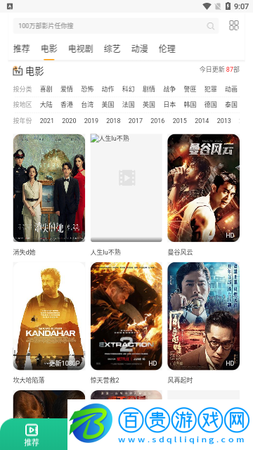 俠客視頻2023最新版