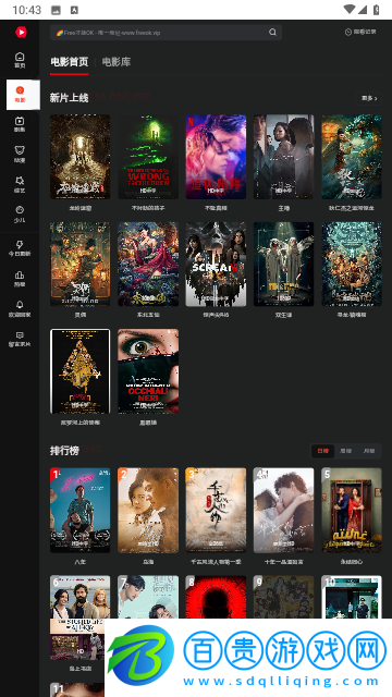 電影院影視無廣告版