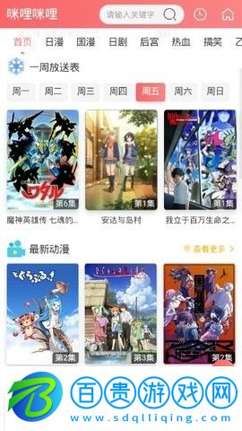 咪哩動漫App安卓免費版