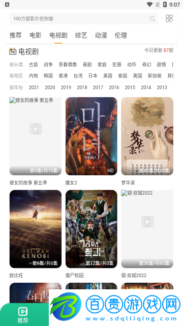 俠客視頻2023最新版