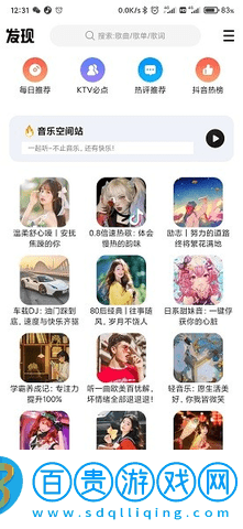 DX云音樂最新版2023