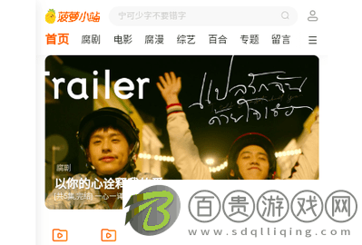 菠蘿小站高清免費版v1.0.0