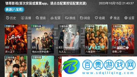 錦哥影視TV官方版