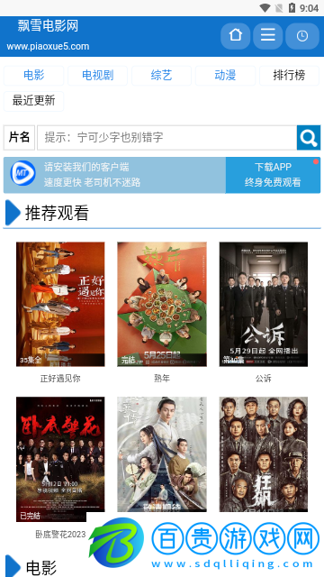 飄雪電影網2023最新版