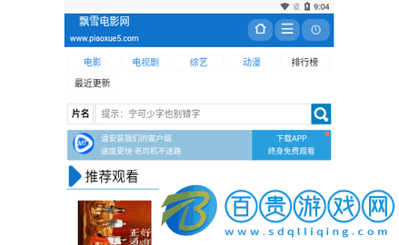 飄雪電影網無廣告版-飄雪電影網2023最新版下載v1.0.0