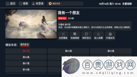 東雷視頻TV盒子版
