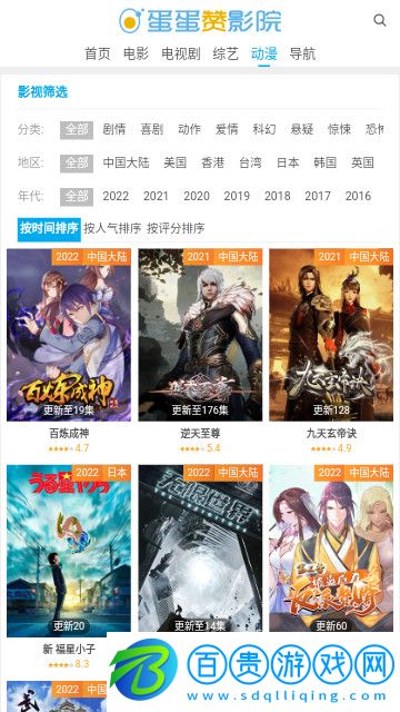 雞蛋影院高清免費版