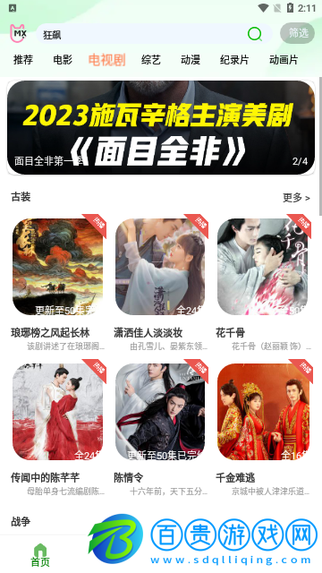 紅樓夢視頻去廣告版