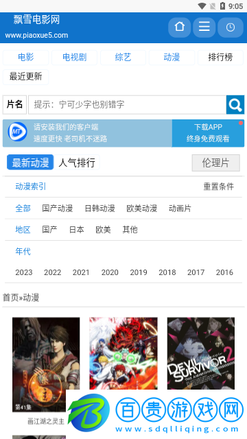 飄雪電影網2023最新版