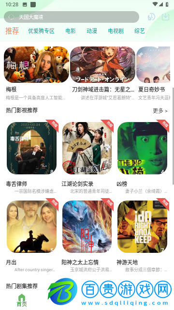 歸去來兮影視永久會員版