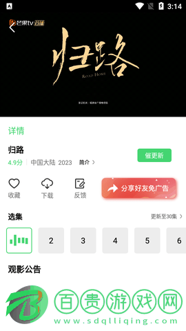 享追影視無廣告版