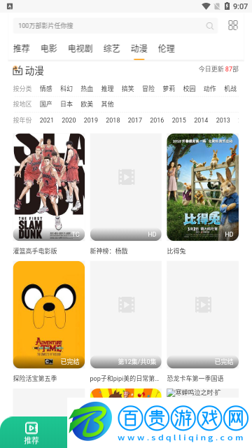 俠客視頻2023最新版