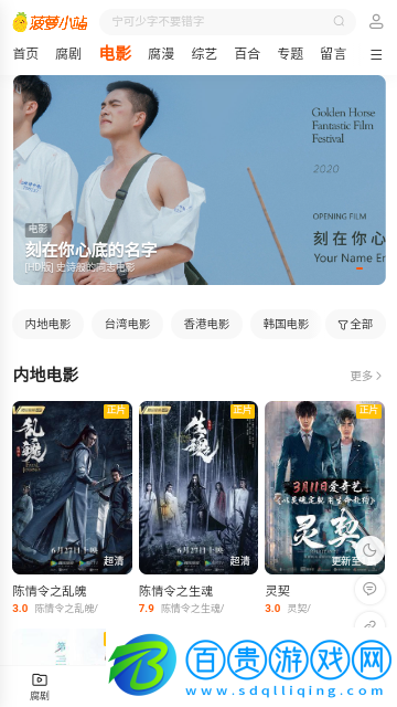 菠蘿小站高清免費版