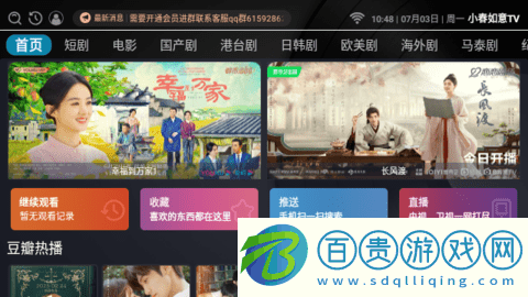 小春如意TV永久免費版-小春如意TV影視盒子app下載v8.9.0