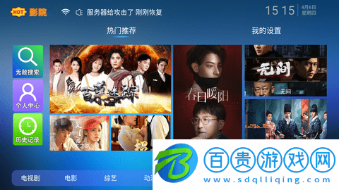 HOT影院TV盒子版