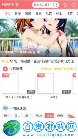 咪哩動漫App安卓免費版