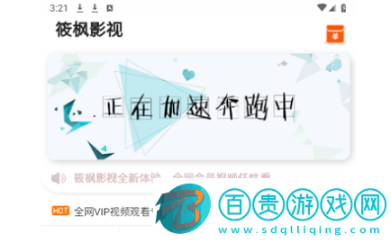 筱楓影視2023最新版v2.1.1