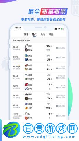 騰訊體育直播助手app