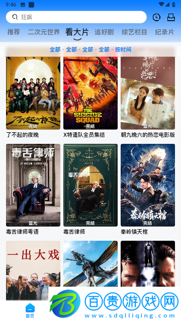 打谷劇場官方版